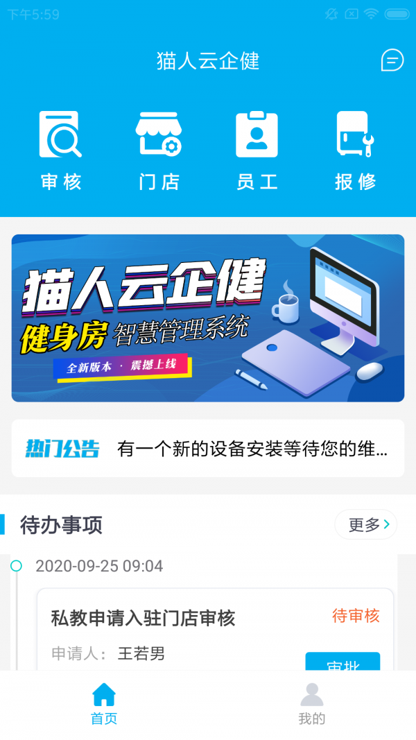 猫人云企健 猫人云企健