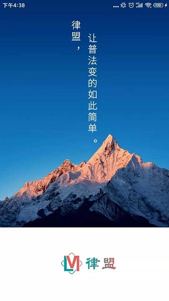律盟