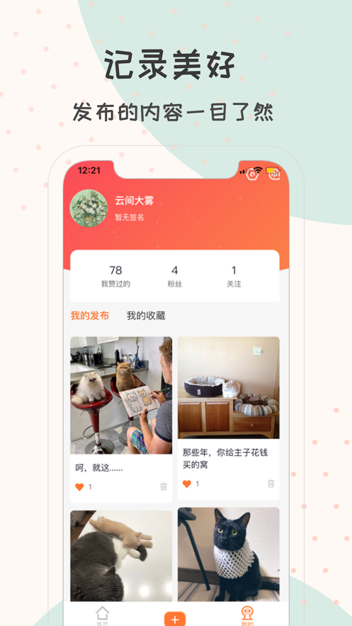 团纸日记