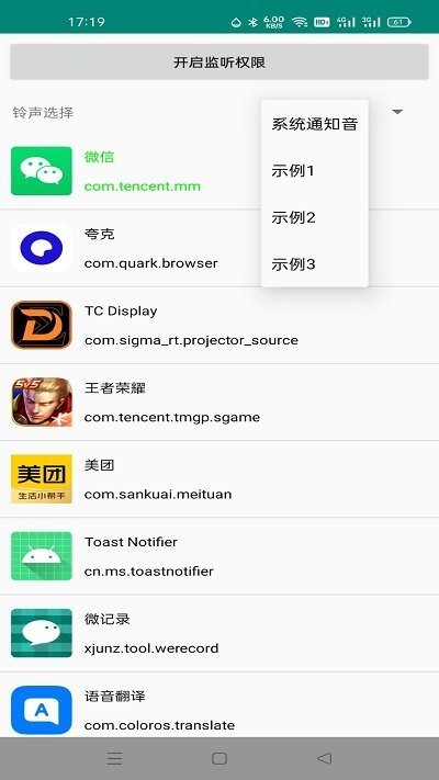 特别关心app(toast notifier)
