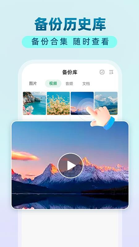手机文件备份助手