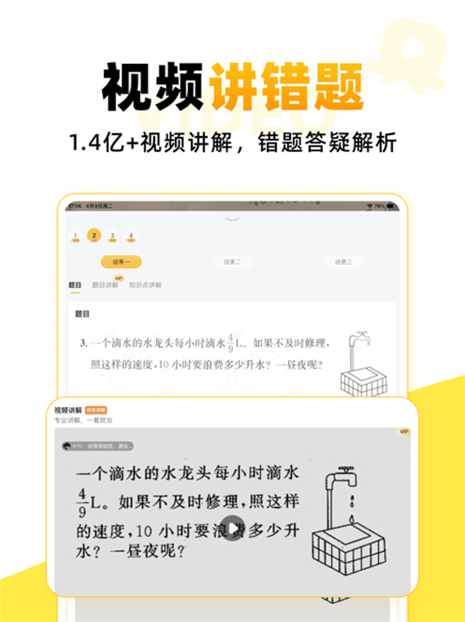 小猿口算ipad版app官方版
