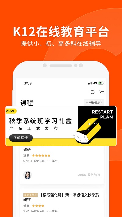 猿辅导ios版