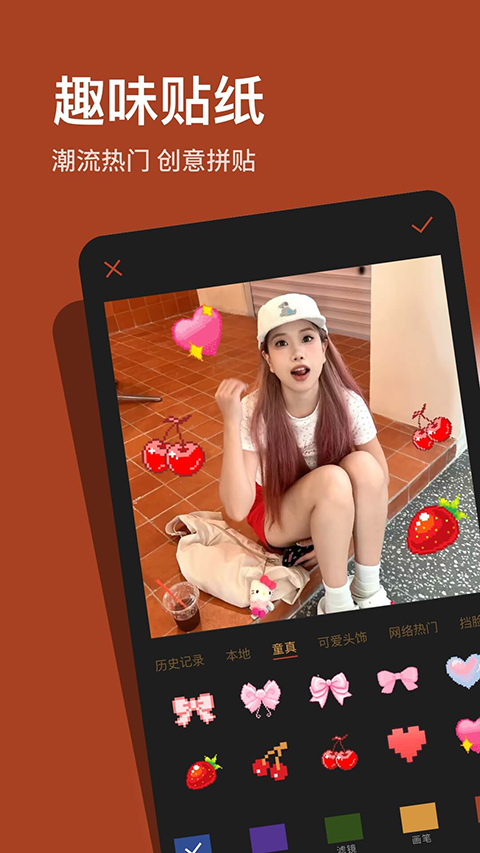 可可修图苹果版