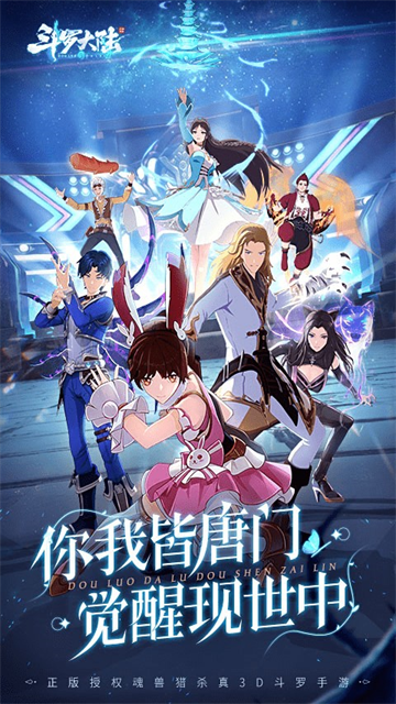 斗罗大陆猎魂世界手机版