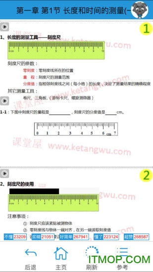 课堂屋初中物理app
