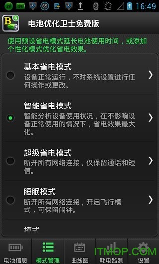 电池优化卫士app
