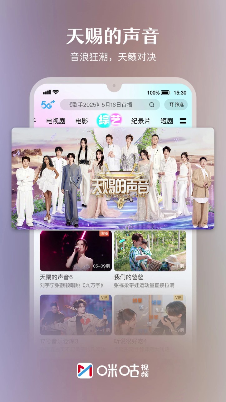 咪咕视频app电视版