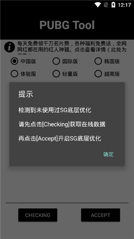 pubgtool画质助手专业版 安卓版v1.0.8.5