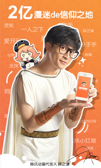 腾讯动漫正版app