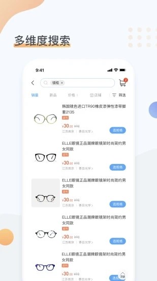 眼镜圈