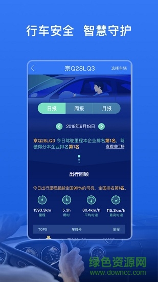 万得车管司机 万得车管司机