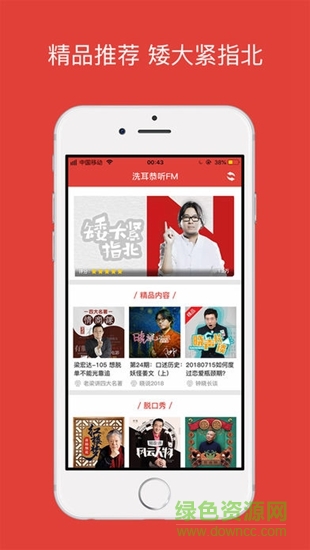洗耳恭听FM