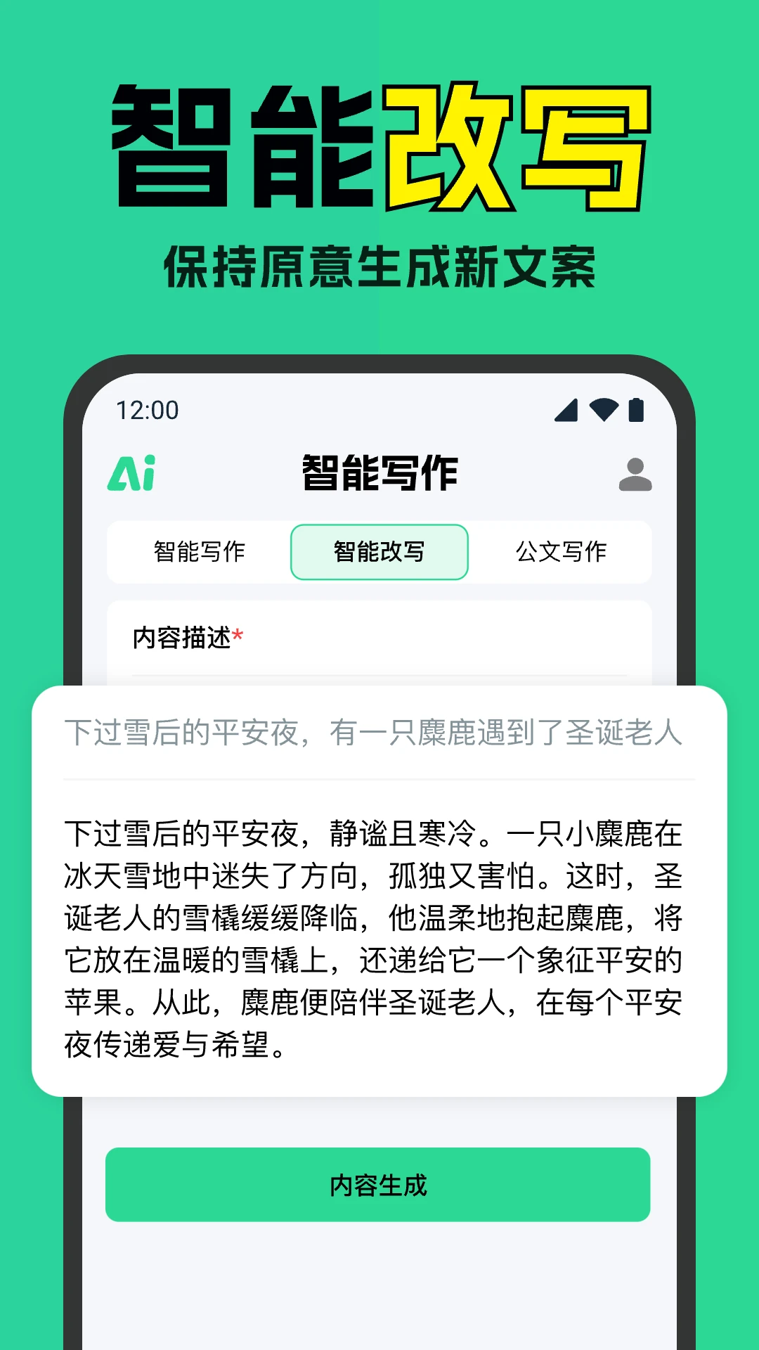 智能AI写作神器