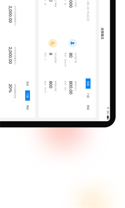 有赞零售hd版app 有赞零售hd版app