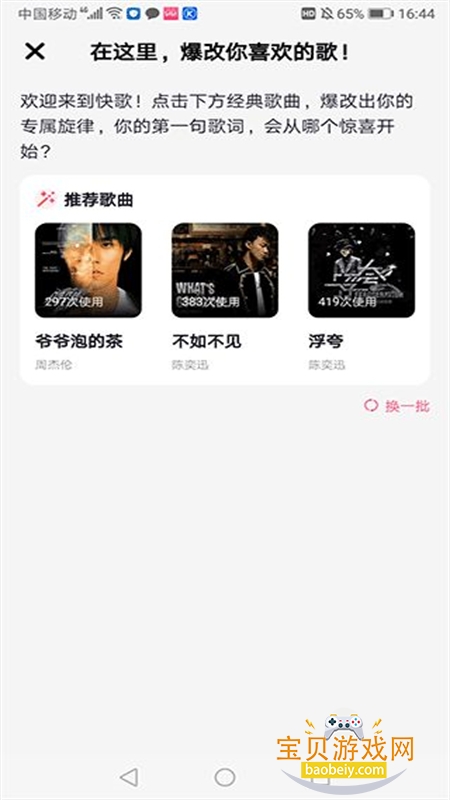 快歌