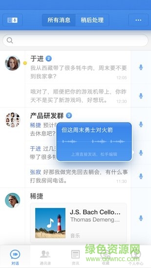 锤子科技子弹短信app苹果版(聊天宝)