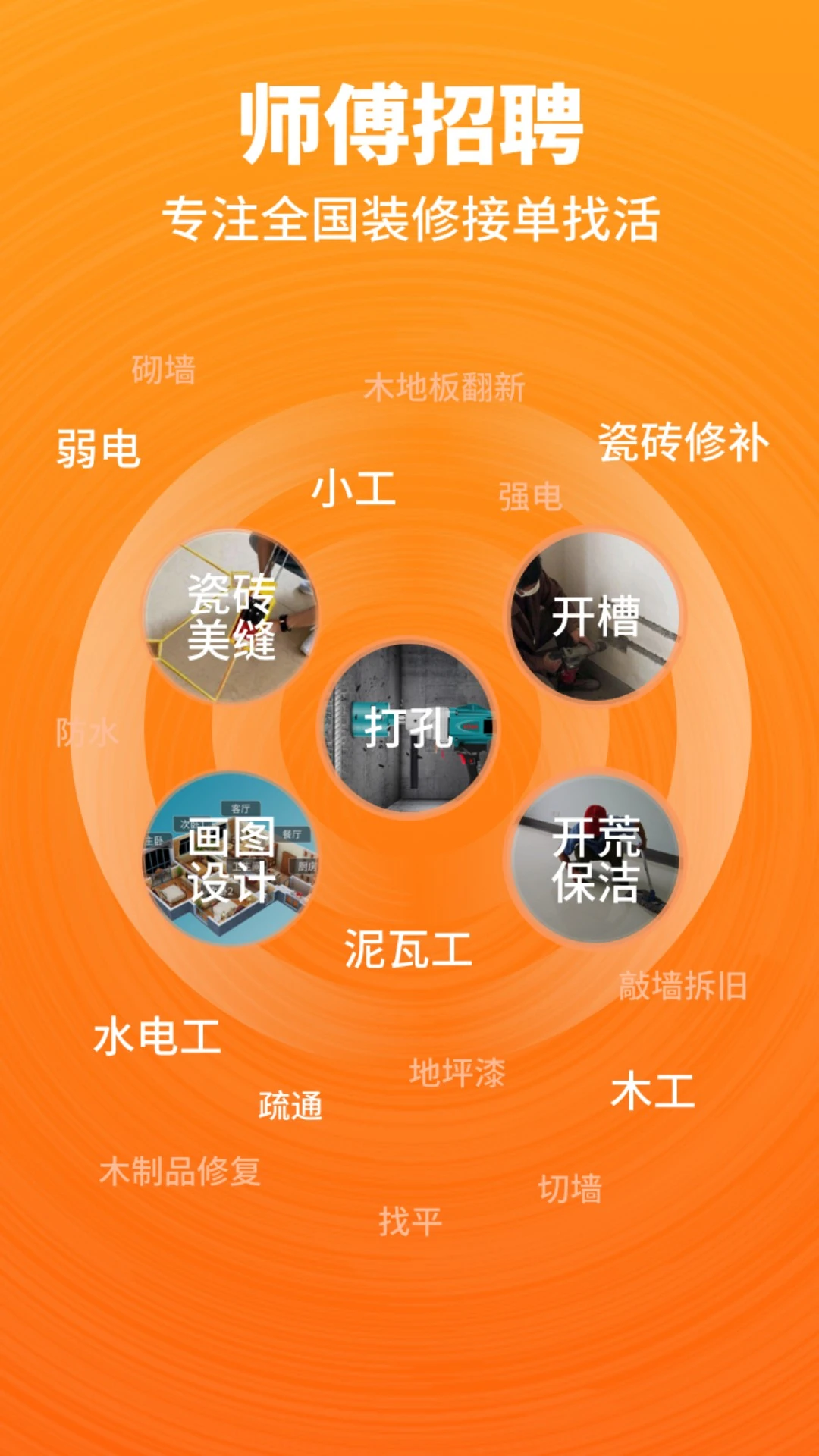 开工猫师傅接单端-开工猫师傅端