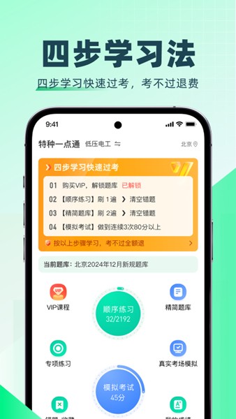 特种一点通