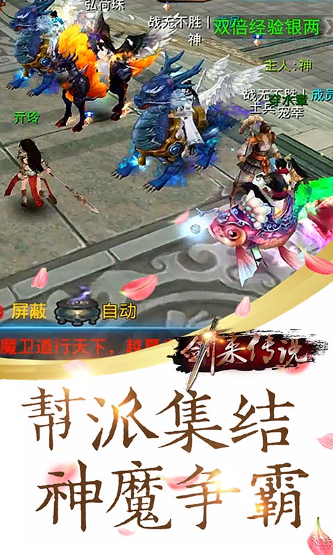 剑来传说