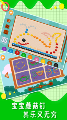 儿童游戏-蘑菇钉