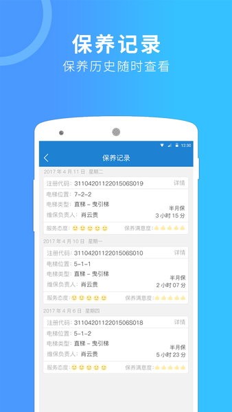 电梯管家