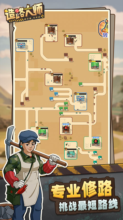 造路大师 造路大师