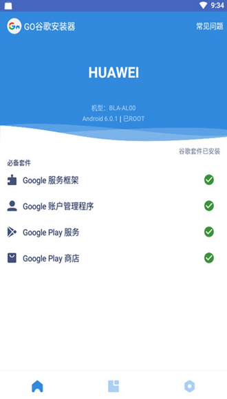 google四件套安装器最新版 免root安卓版v4.8.7