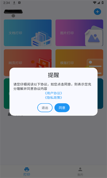拍印互联官方下载