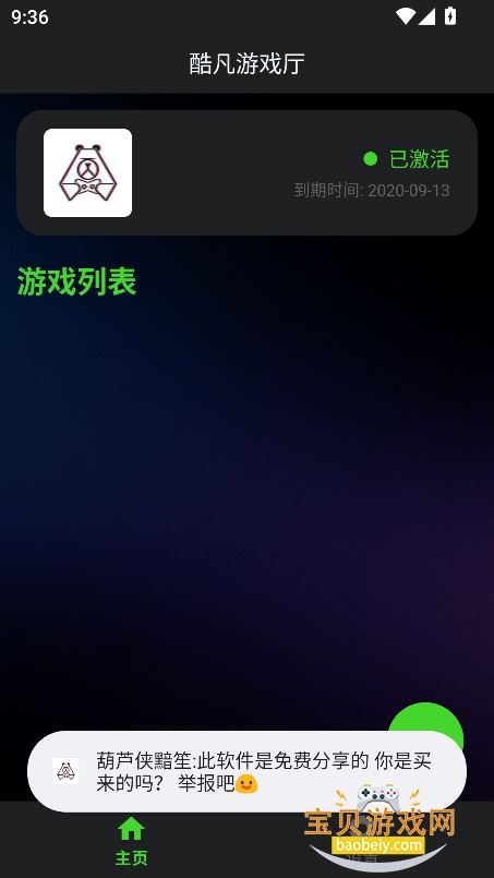 酷凡游戏厅