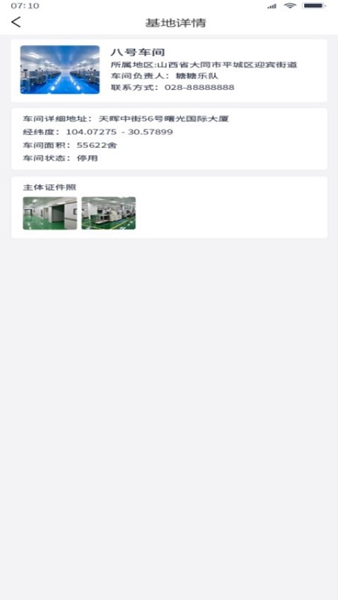 国家农产品质量安全追溯业务子系统app 安卓版v1.46