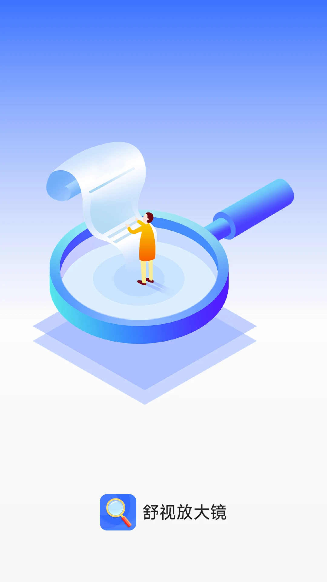 舒视放大镜