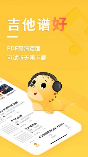 有谱吉他 最新版v2.0.0 有谱吉他 最新版v2.0.0