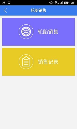 贵州轮胎零售店APP