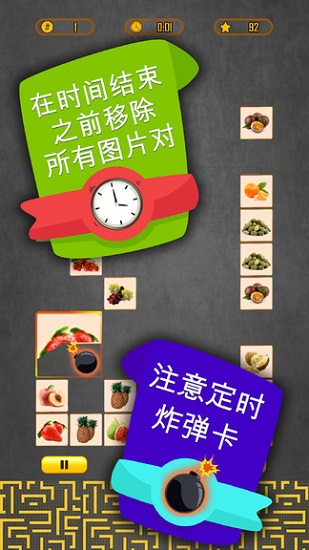 配对拼图最新版