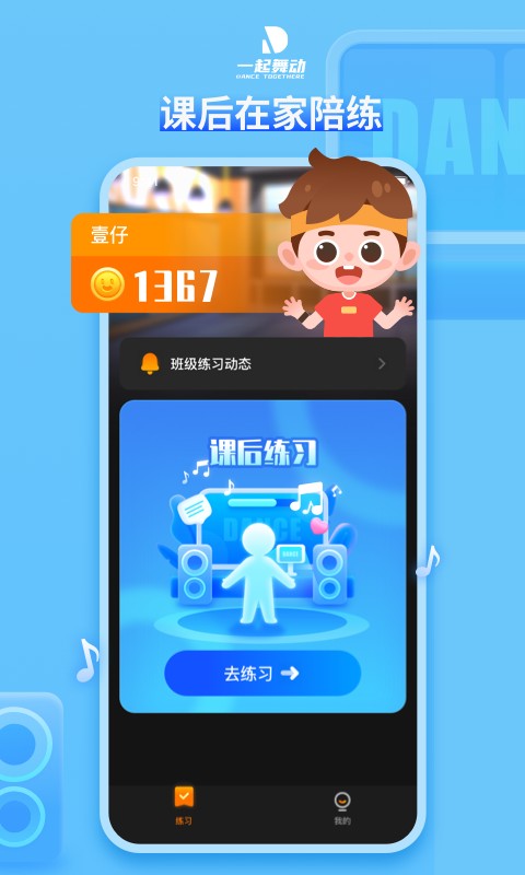 一起舞动app