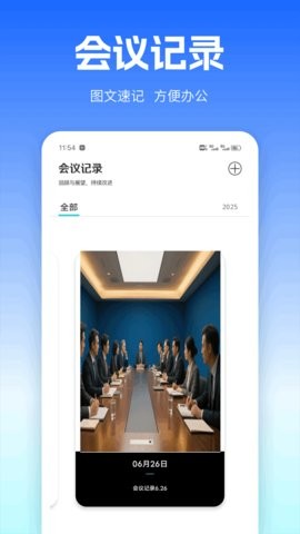 Zonn会议