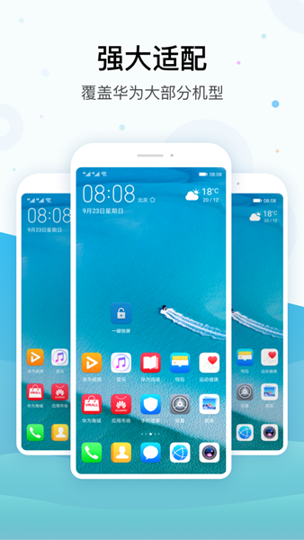 华为一键锁屏app 安卓版v8.0.0.002