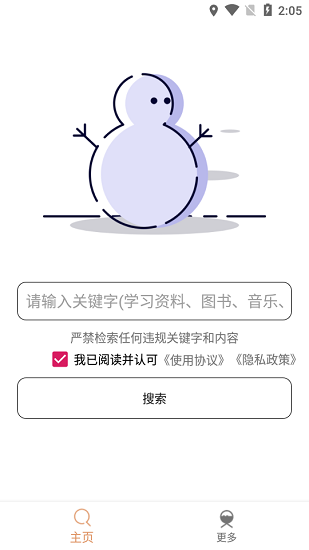 嗖嗖虾app