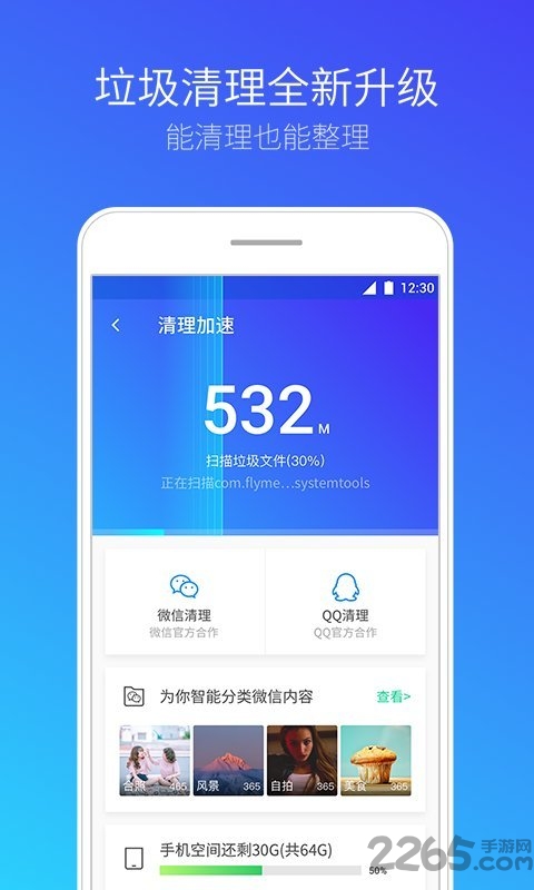 腾讯手机管家