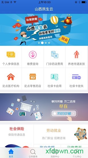 山西民生云