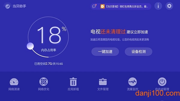 当贝助手