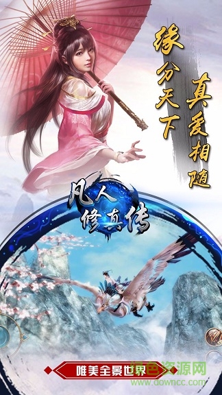 凡人修真传