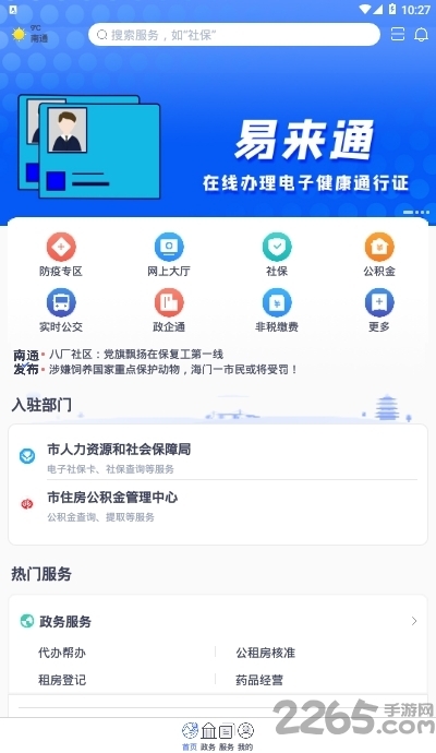 易来通ios