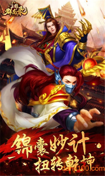 三国群龙录