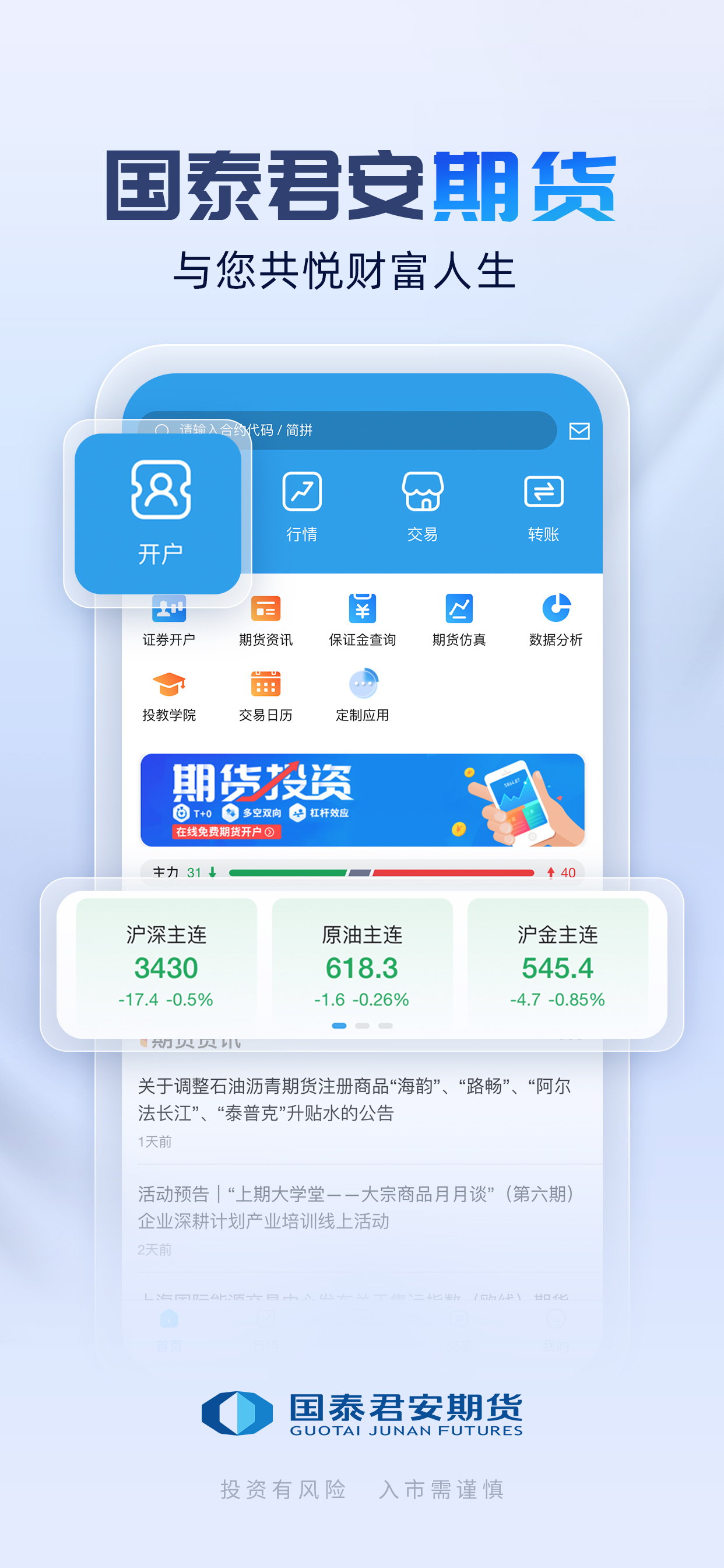 国泰君安期货经典版