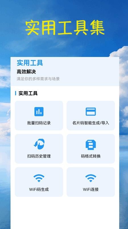 扫一扫易王扫码通