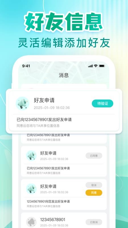 手机定位追踪神器
