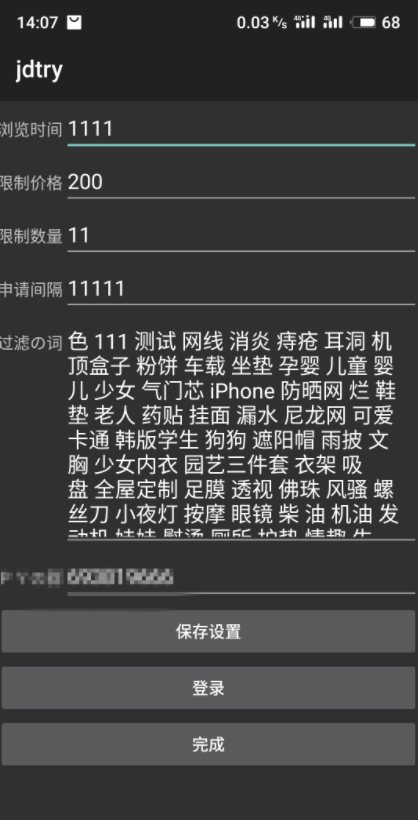 jdtry京东试用自动申请