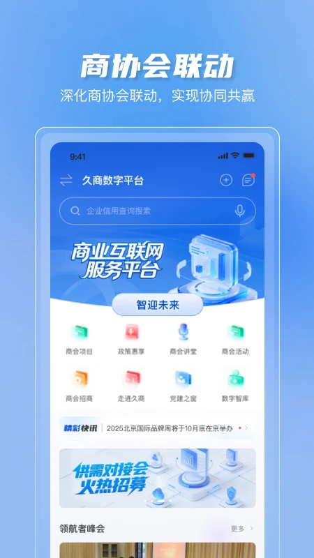 久商数字平台
